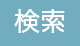 スクリーンショット 2024-08-15 16.00.10.png
